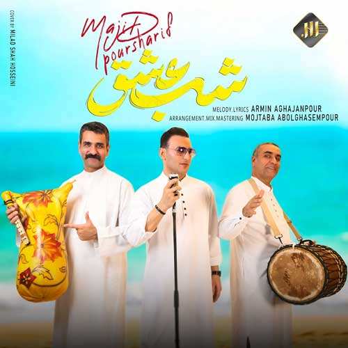 همایون شجریان - سکوت بین دو حرف این گل شب بو