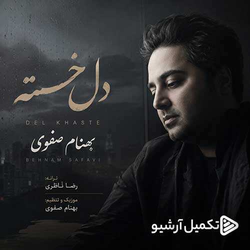 پرهام آریا - دل بازی
