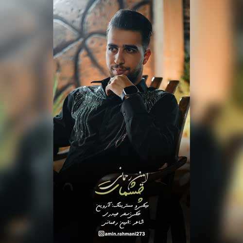 میثم ابراهیمی - باب دلمی