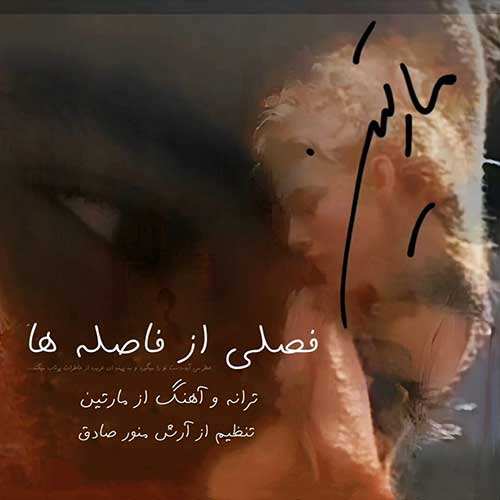فرزاد فرزین - کجا دنبالت بگردم
