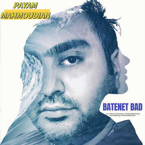 آوان - بیا بیا