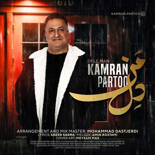 پویا کیان - جذاب تو دل برو