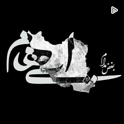 معجز بند - نیمه پنهان