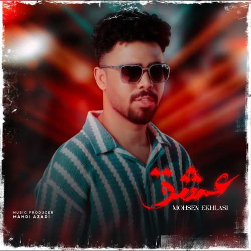 فریاد راد - گل من