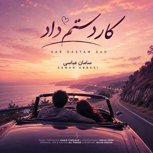 آکو - باد