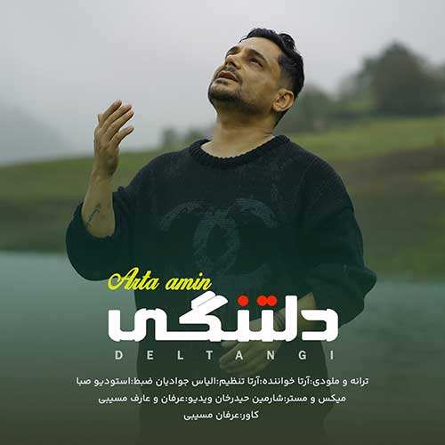 بهتاش - با مرغ پنهان