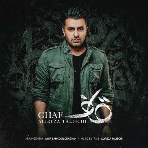 شاهین بنان - خیس