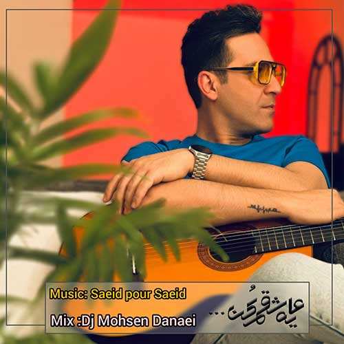سینا کرم - جانان من