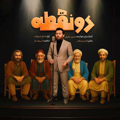 امین پناهی - بخند برام