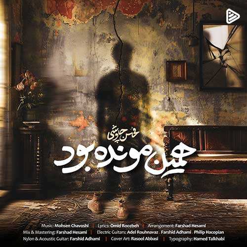 حسین منتظری - تاج سر
