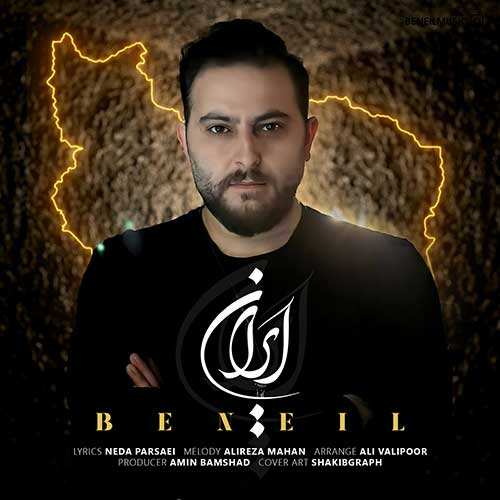 الکس ایرا - پای پرواز