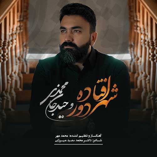 رضا فخاری - بزرگه دل تو