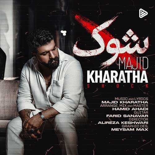 محمد صابری و میثم شرفی - با من بمان