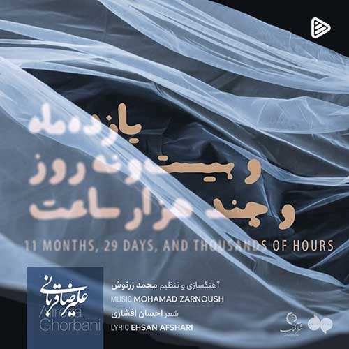 وحید امیری - کیش و مات