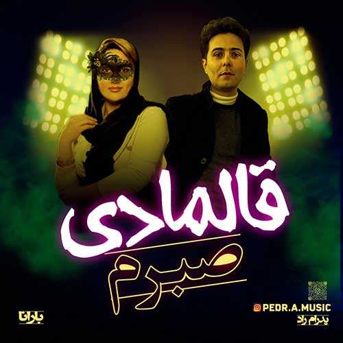 احمد قائم پناه - عزیزم