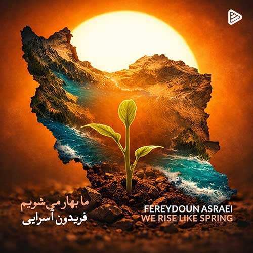 امیر احسان فدایی - میراث