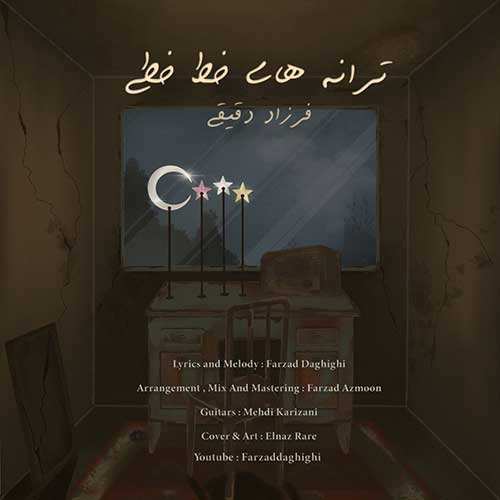 راویار و میم تم - تنهایی