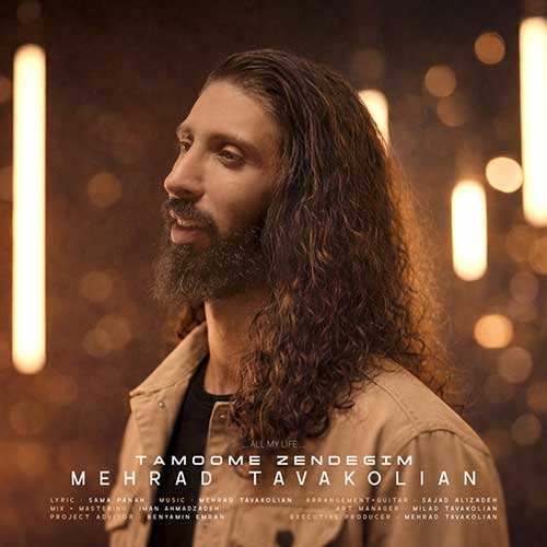 علیرضا پاکنیا - ز بعد تو