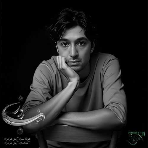 نوان - حیف من بود