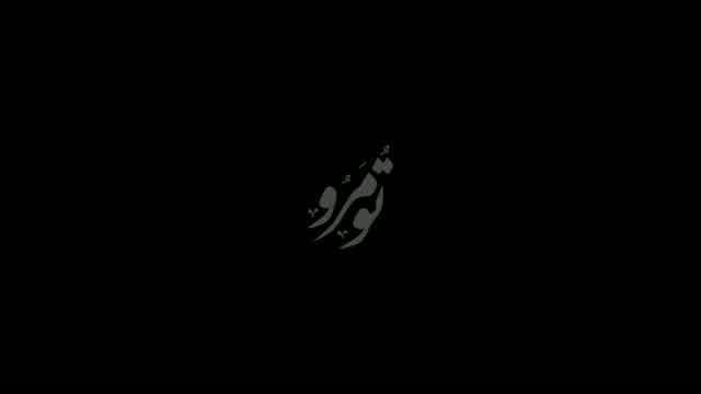 میلاد درخشانی به نام تو مرو