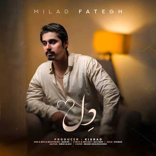 دکاموند - دلم کو