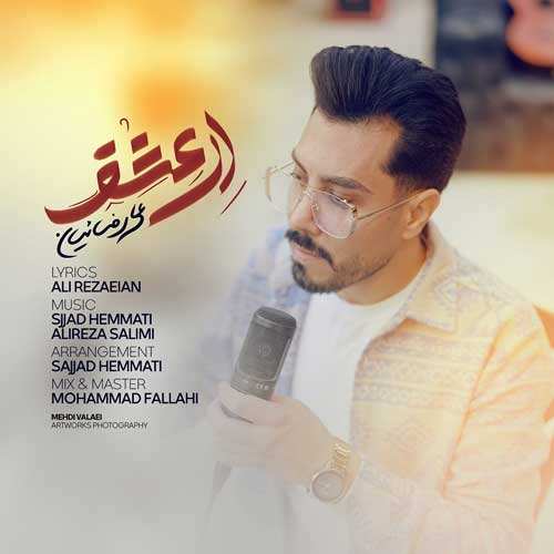 ریمیکس سالار - پرچمدار (دیجی پانی)