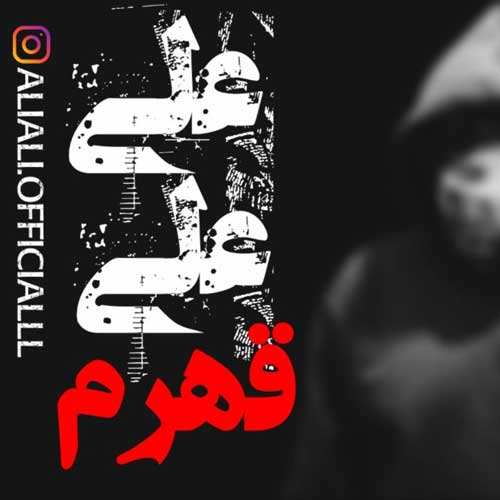 کیوان شهسوار - لیلی