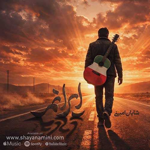 راغب - لاله زار