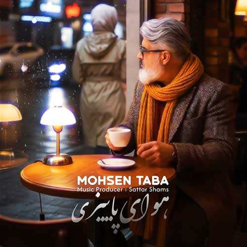 ستار مهرداد و ایلیا - رگ و ریشه