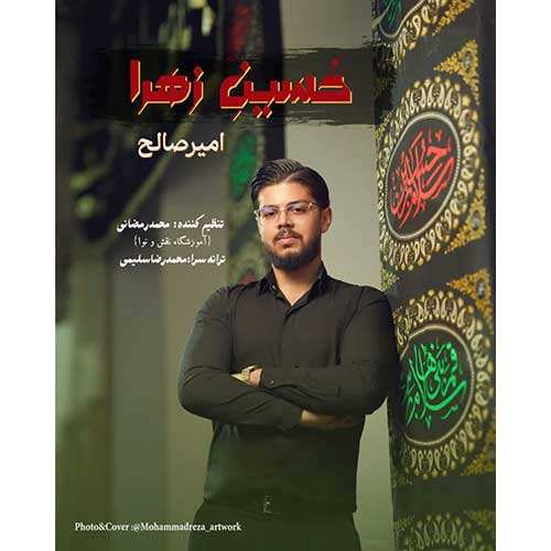 محمد اسدی - فرق داری