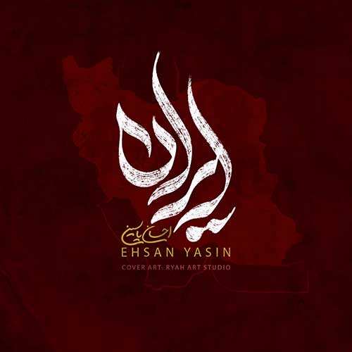 الیاز - خاتون