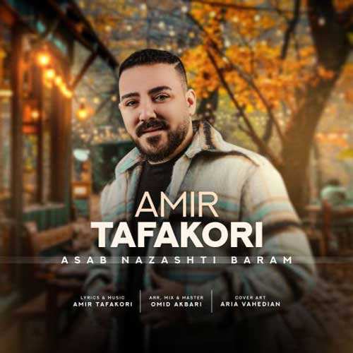 رضا آضر - بی معرفت
